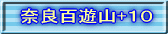 �ޗǕS�V�R+�P�O