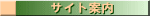 �T�C�g�ē�