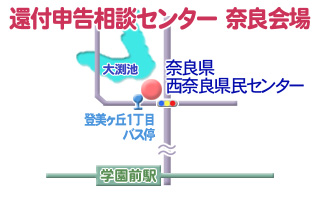 還付申告相談センター 奈良会場