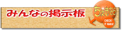 [CheckItNara_banner]