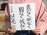 座右の銘 座右の銘