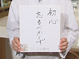 座右の銘 座右の銘