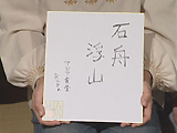 座右の銘 座右の銘