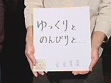 座右の銘 座右の銘