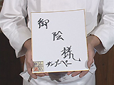 座右の銘 座右の銘