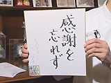 座右の銘 座右の銘