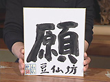 座右の銘 座右の銘