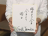 座右の銘 座右の銘