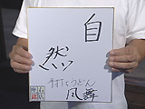 座右の銘 座右の銘
