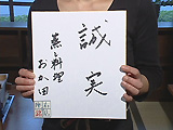 座右の銘 座右の銘
