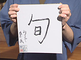 座右の銘 座右の銘