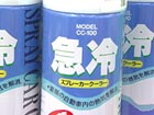 急冷スプレー