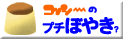 コッシーのプチぼやき