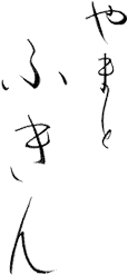 やまとふきん