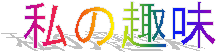 ̎