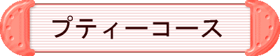 �v�e�B�[�R�[�X 