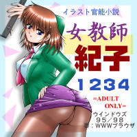 女教師紀子1234