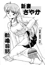 新妻さやか